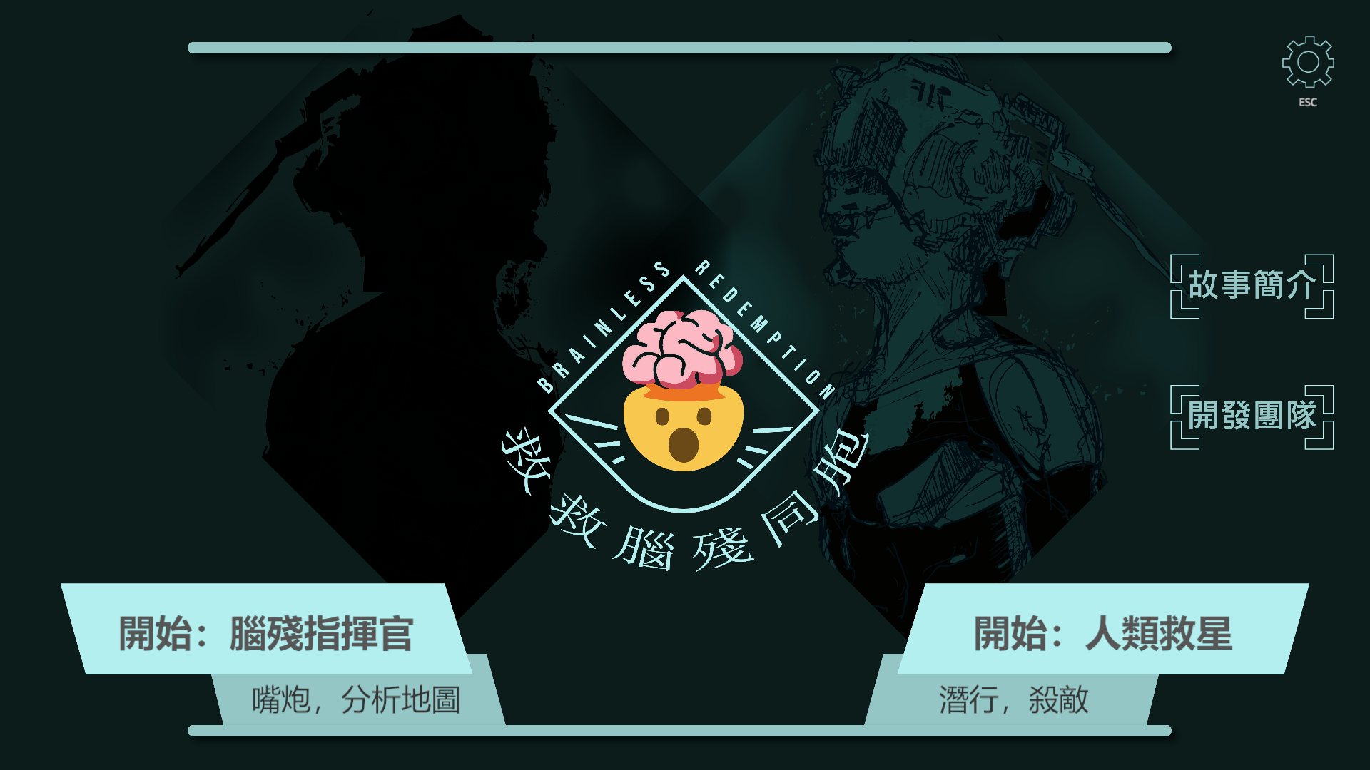 救救腦殘同胞